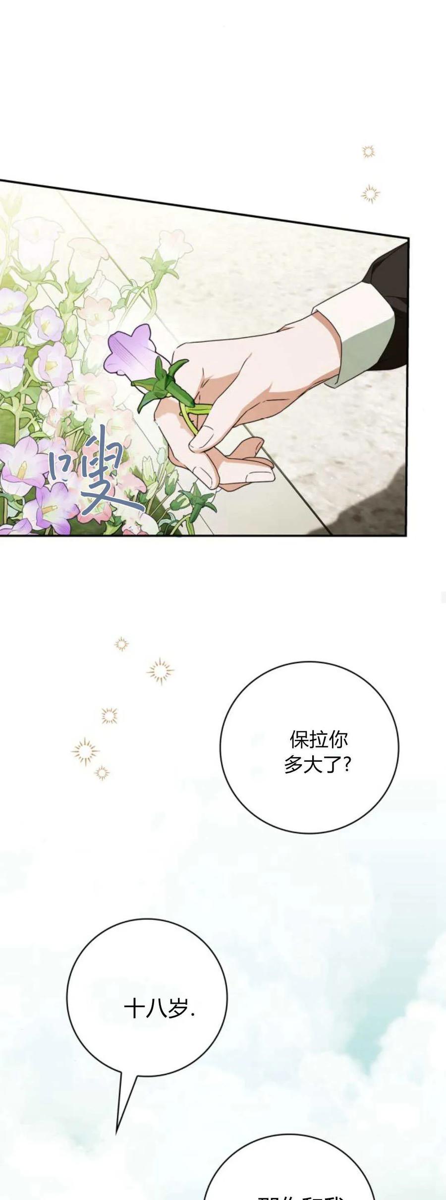 《伯爵家的神秘侍女》第19话 第33页