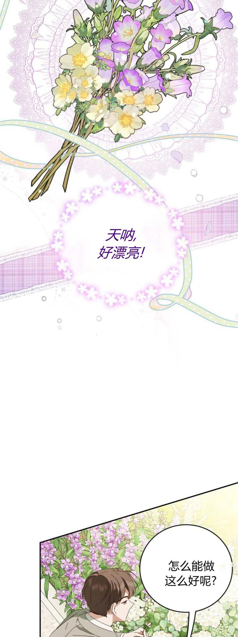 《伯爵家的神秘侍女》第19话 第24页
