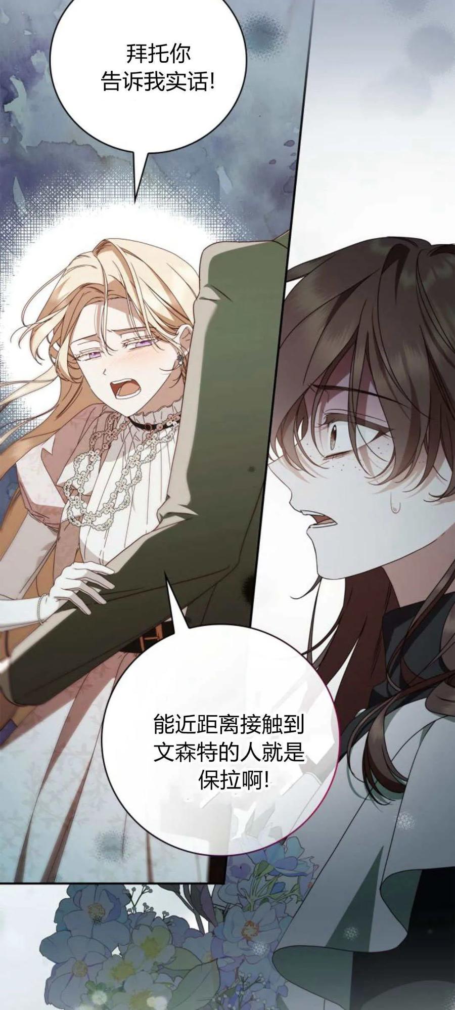 《伯爵家的神秘侍女》第19话 第53页