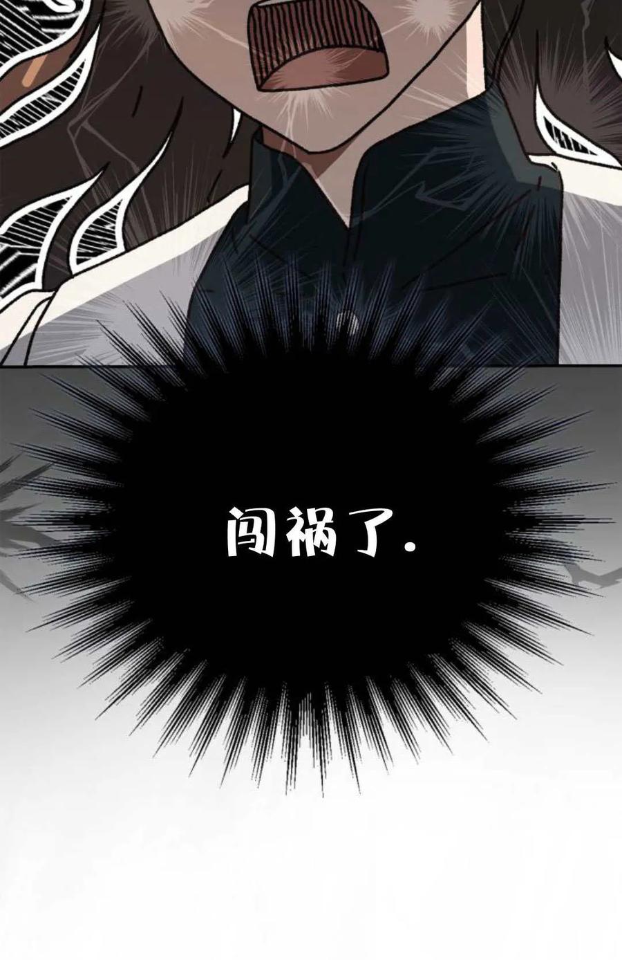 《伯爵家的神秘侍女》第19话 第62页
