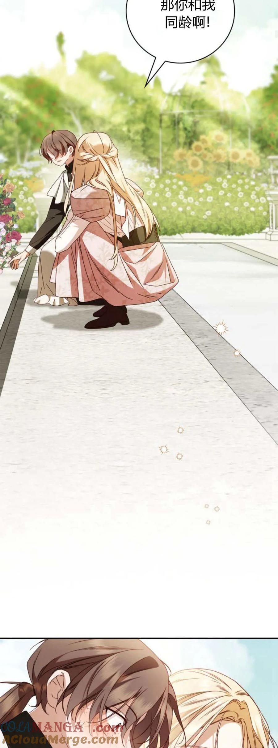 《伯爵家的神秘侍女》第19话 第34页