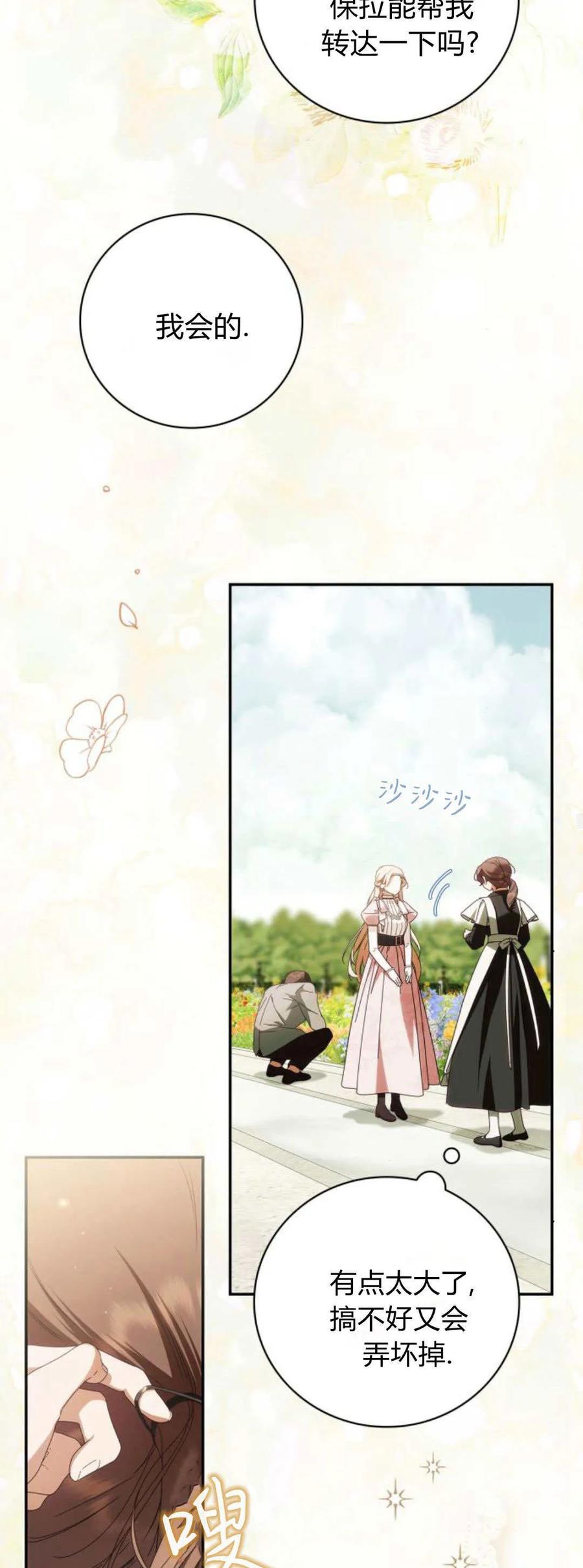 《伯爵家的神秘侍女》第19话 第39页