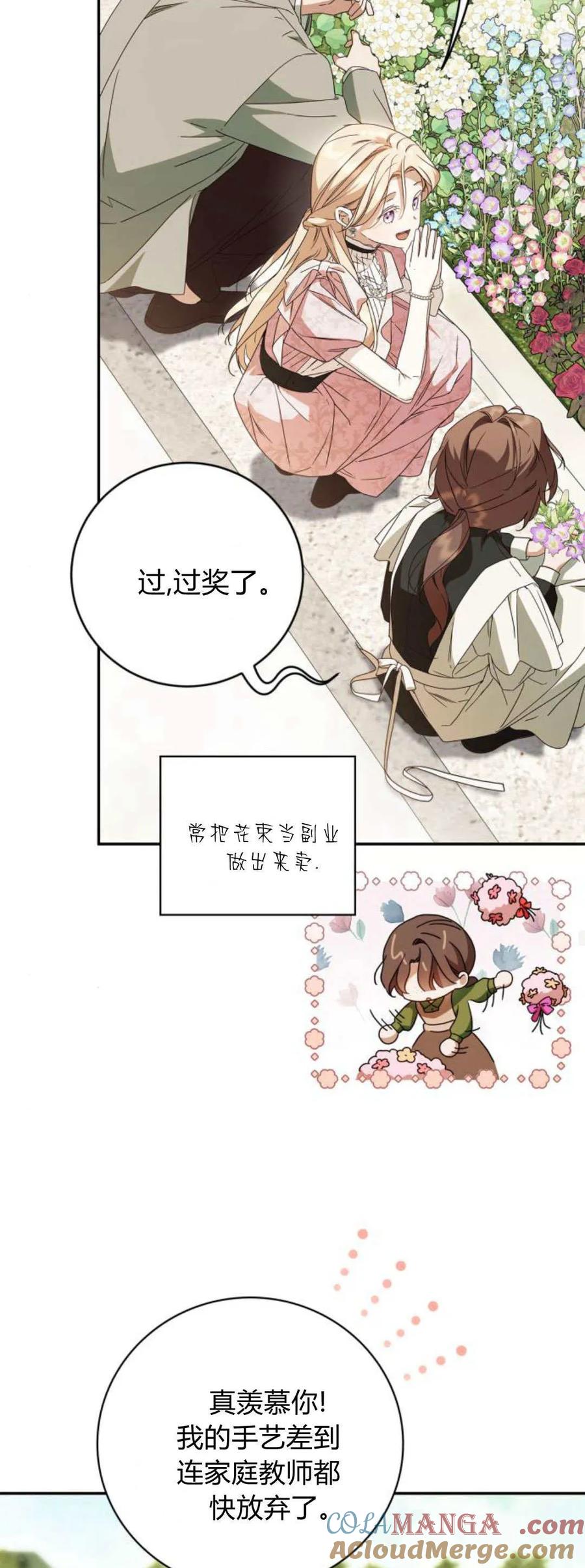 《伯爵家的神秘侍女》第19话 第25页