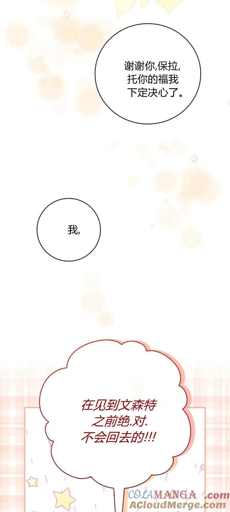 《伯爵家的神秘侍女》第19话 第58页