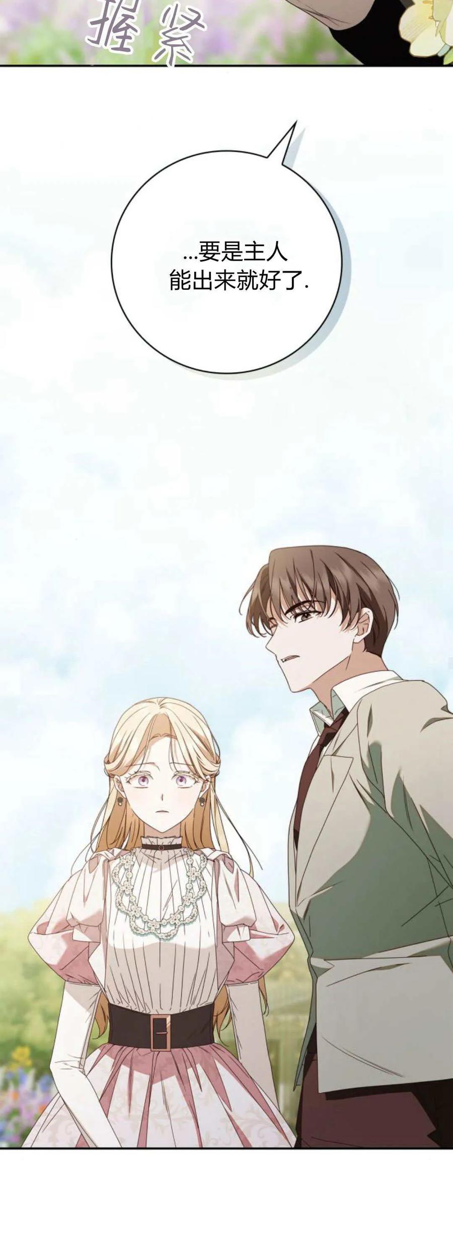 《伯爵家的神秘侍女》第19话 第50页