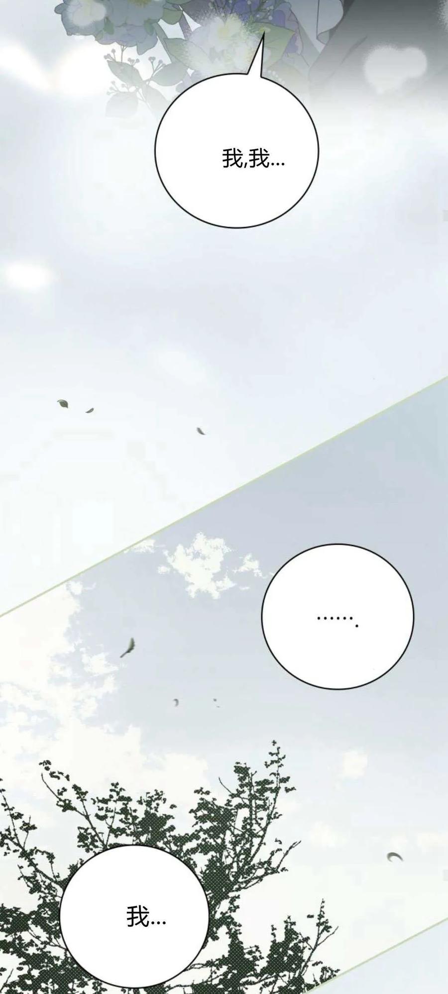 《伯爵家的神秘侍女》第19话 第54页