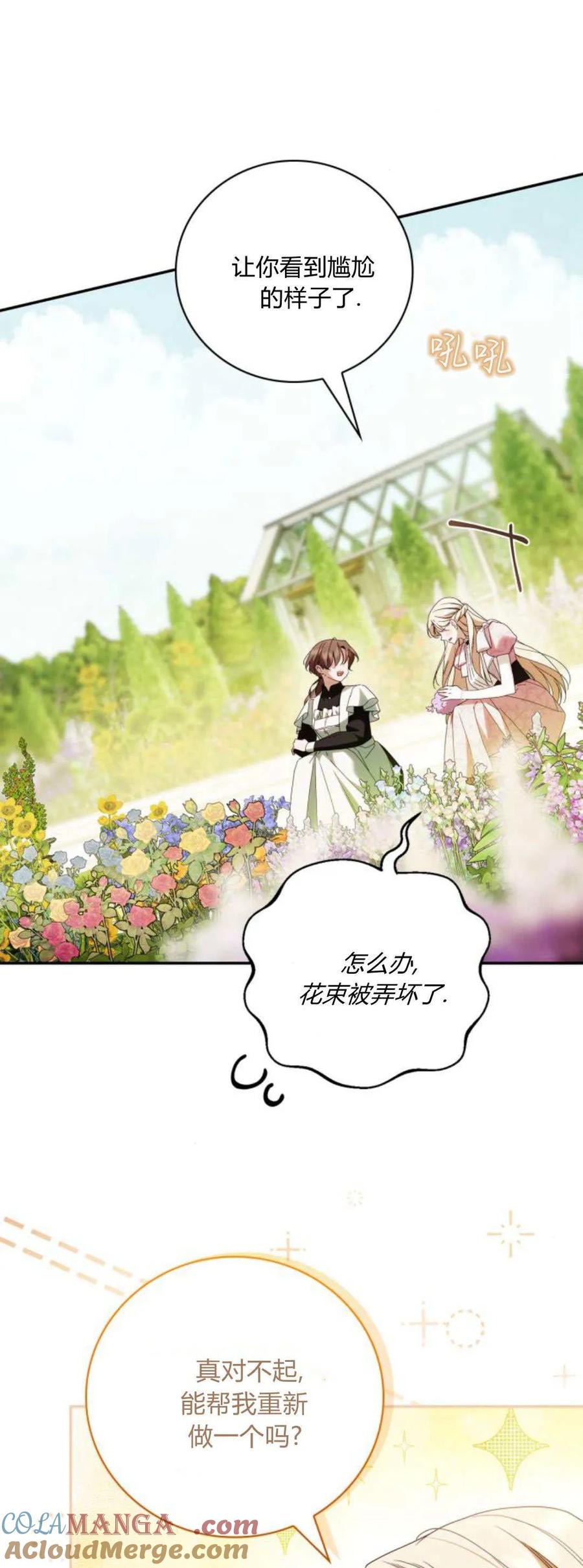 《伯爵家的神秘侍女》第19话 第31页