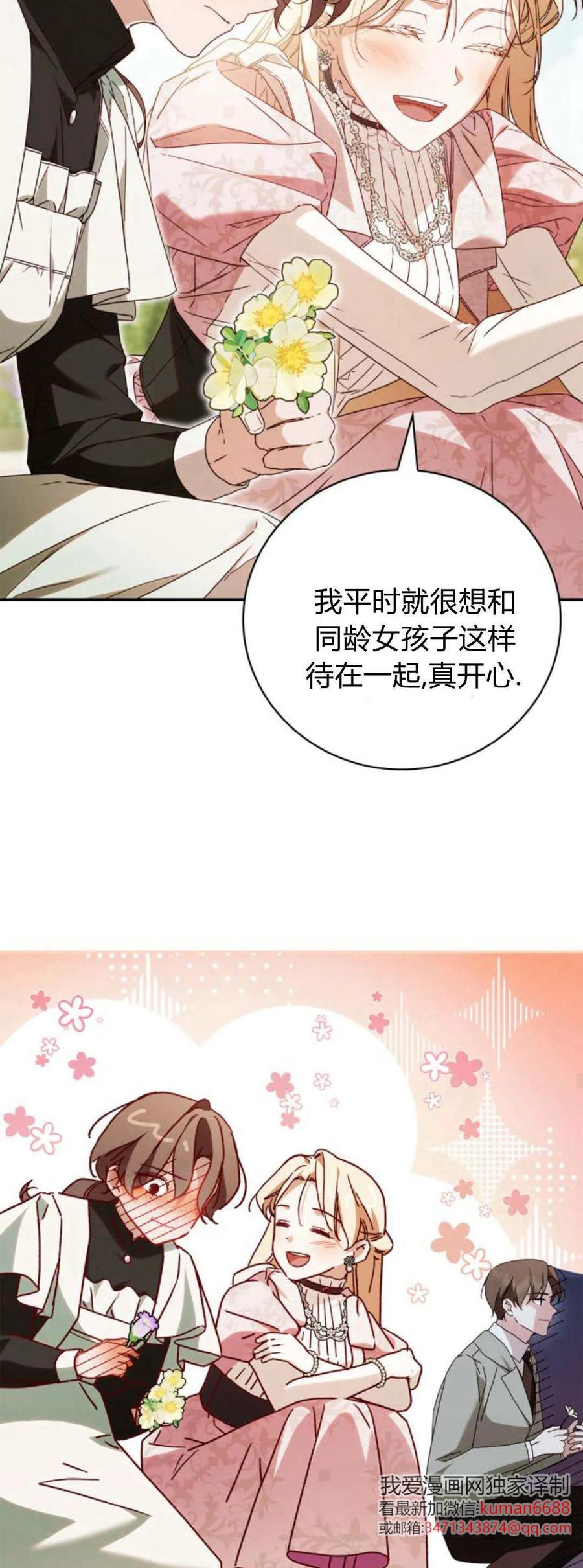 《伯爵家的神秘侍女》第19话 第35页