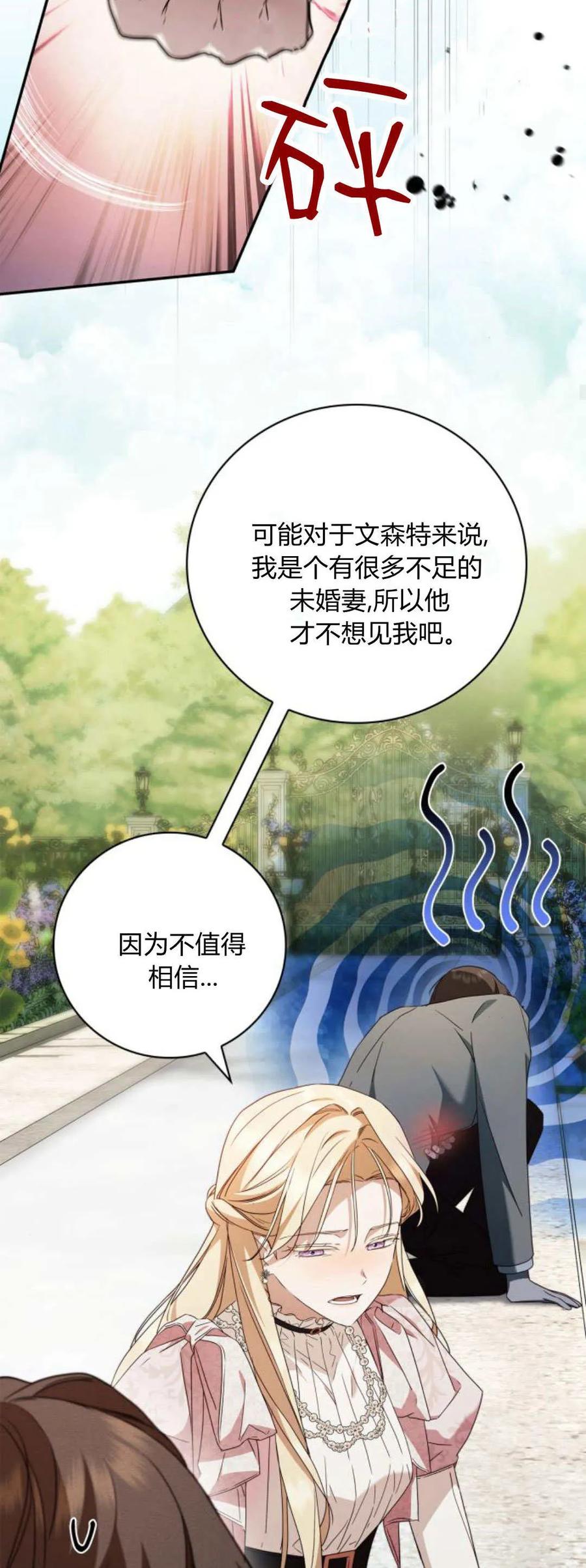 《伯爵家的神秘侍女》第19话 第27页