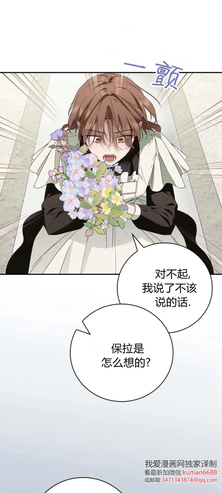 《伯爵家的神秘侍女》第19话 第51页