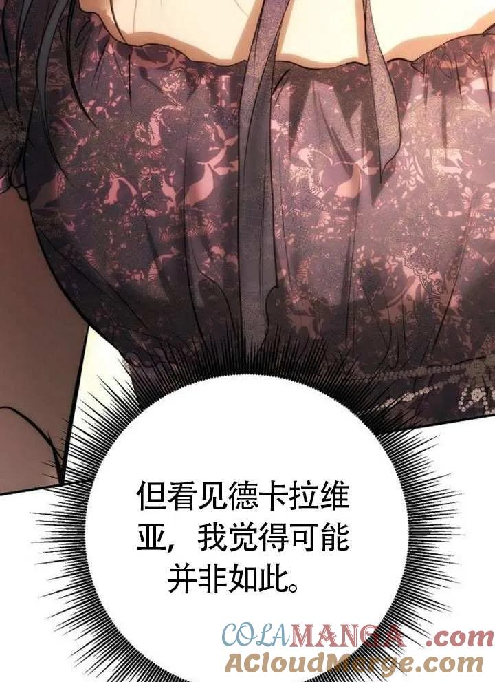 请教我欲望 - 第20话 - 第113张图