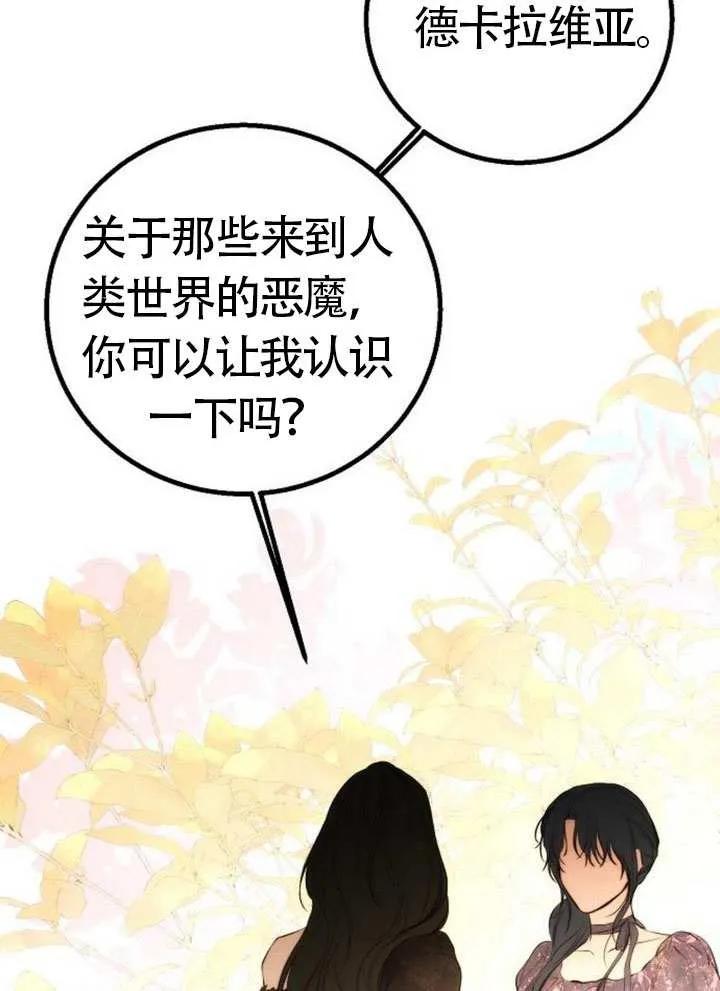 请教我欲望 - 第20话 - 第115张图