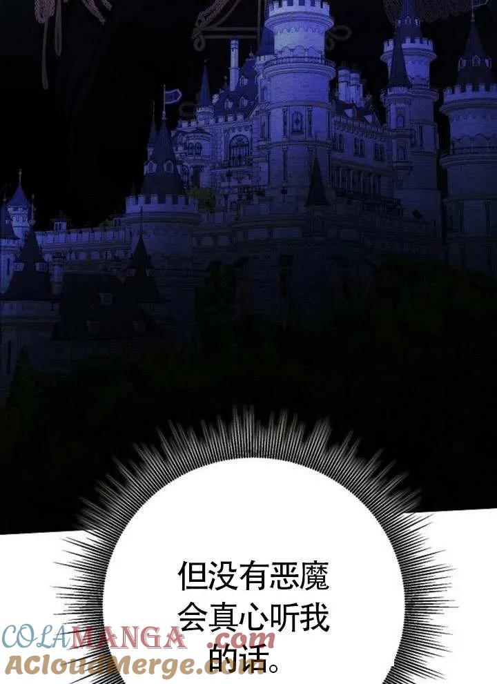 请教我欲望 - 第20话 - 第97张图