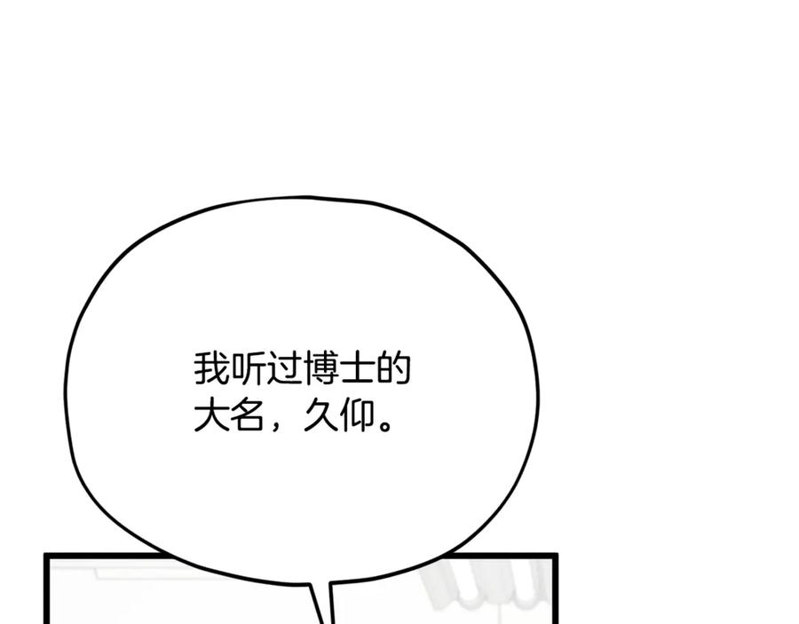 我爸太强了！ - 第206话 博士的提案 - 第123张图