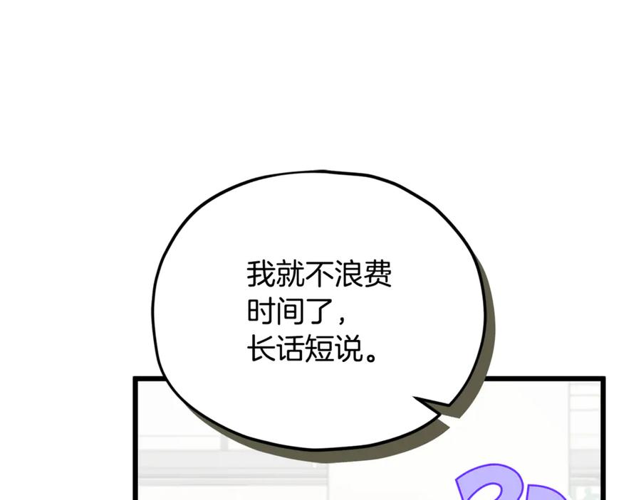 我爸太强了！ - 第206话 博士的提案 - 第126张图