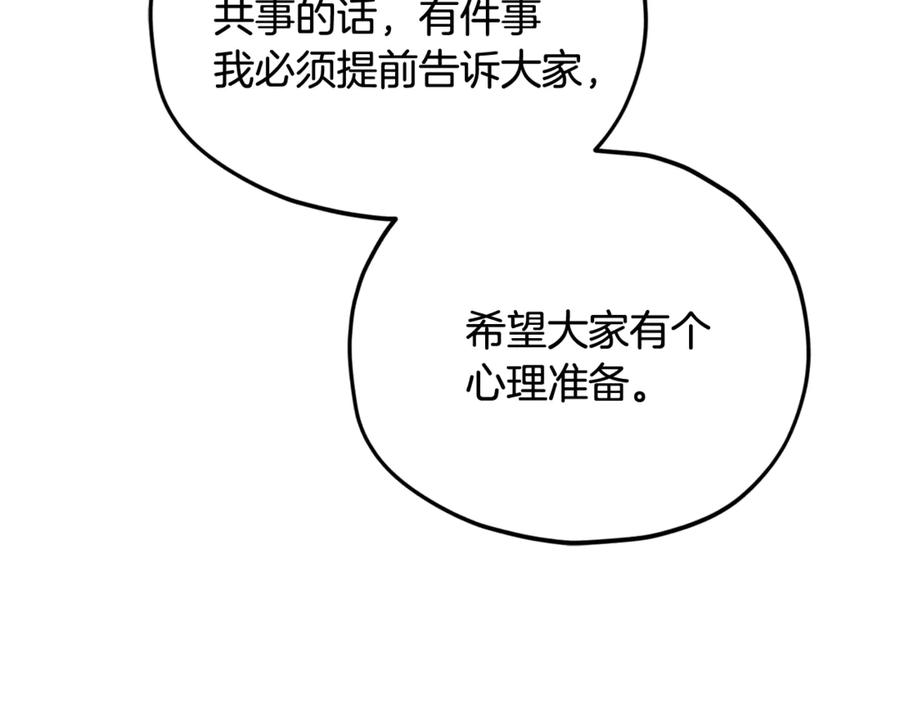 我爸太强了！ - 第207话 家人的守护 - 第136张图