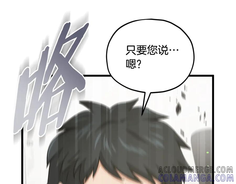 我爸太强了！ - 第207话 家人的守护 - 第141张图