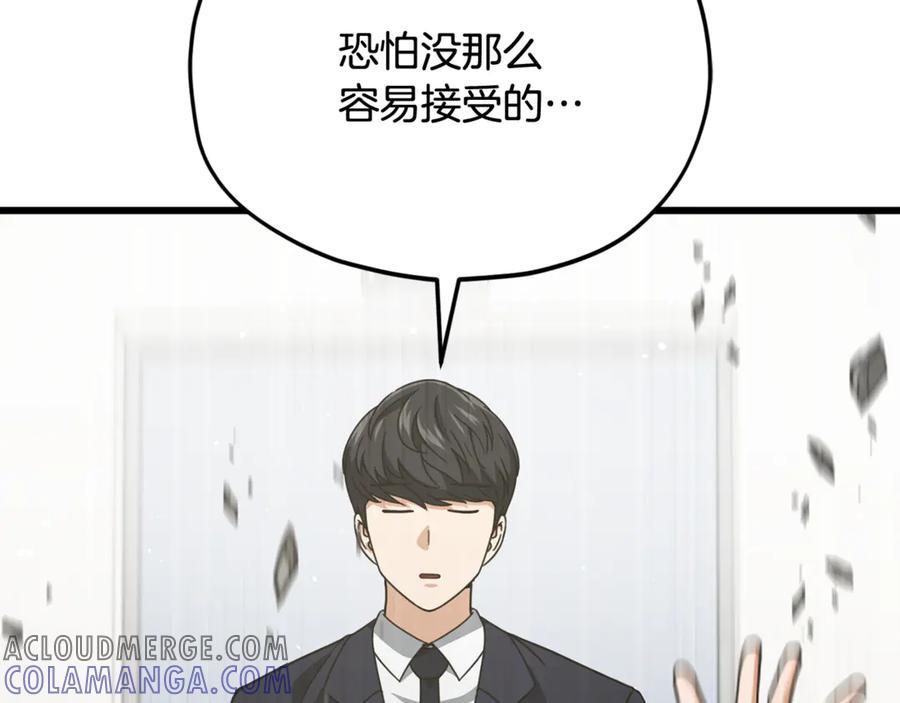 我爸太强了！ - 第207话 家人的守护 - 第145张图