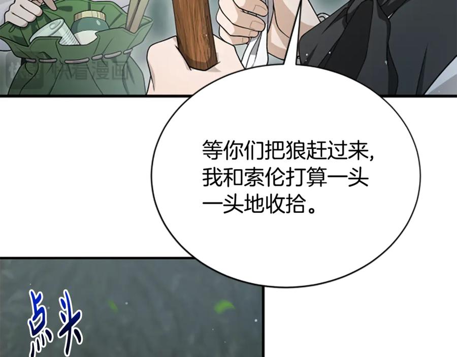 《凡菲尔德的秘密》第20话 暴风雨前夜 第15页