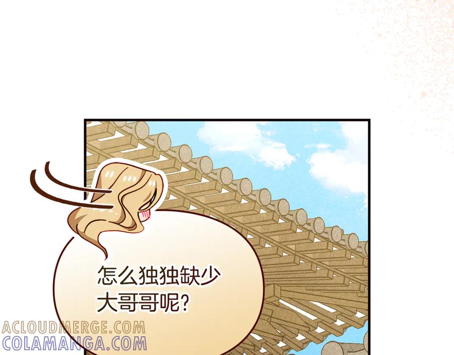 《驯养满级怪物》第23话 少女的思念 第125页