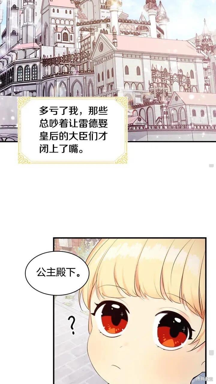 《重生小公主生存法则》第23话 第11页