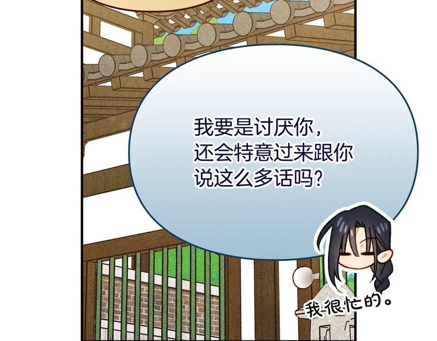 《驯养满级怪物》第23话 少女的思念 第126页