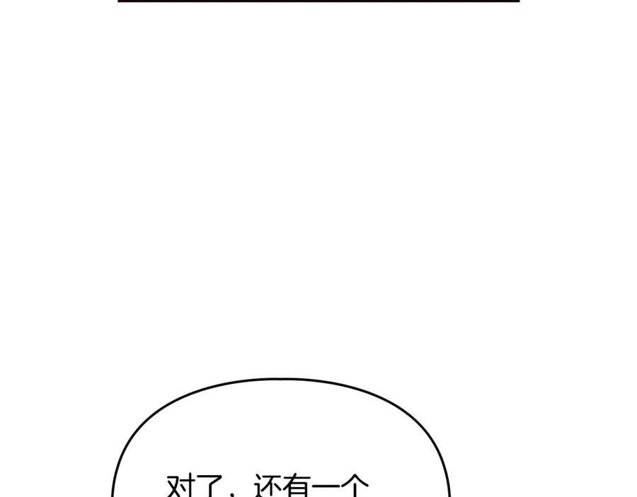 《驯养满级怪物》第23话 少女的思念 第127页