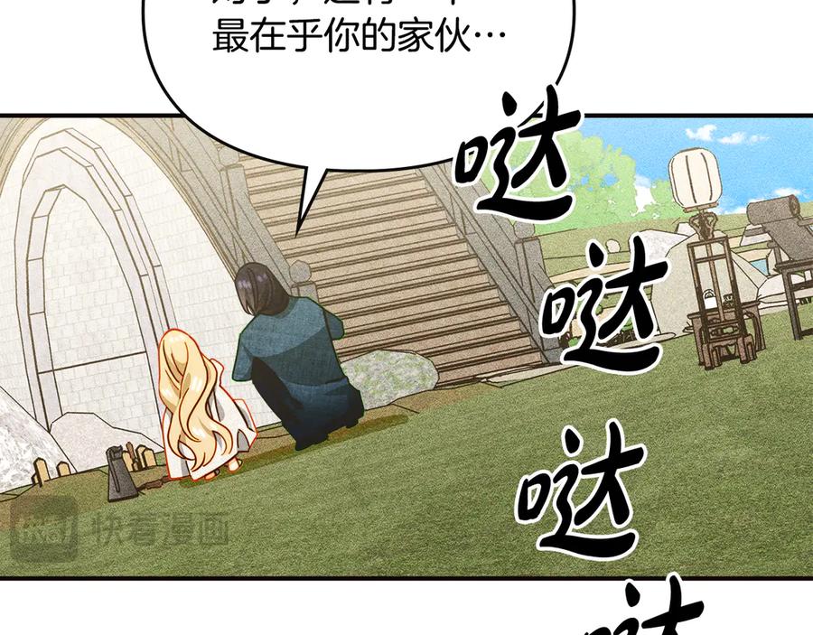 《驯养满级怪物》第23话 少女的思念 第128页