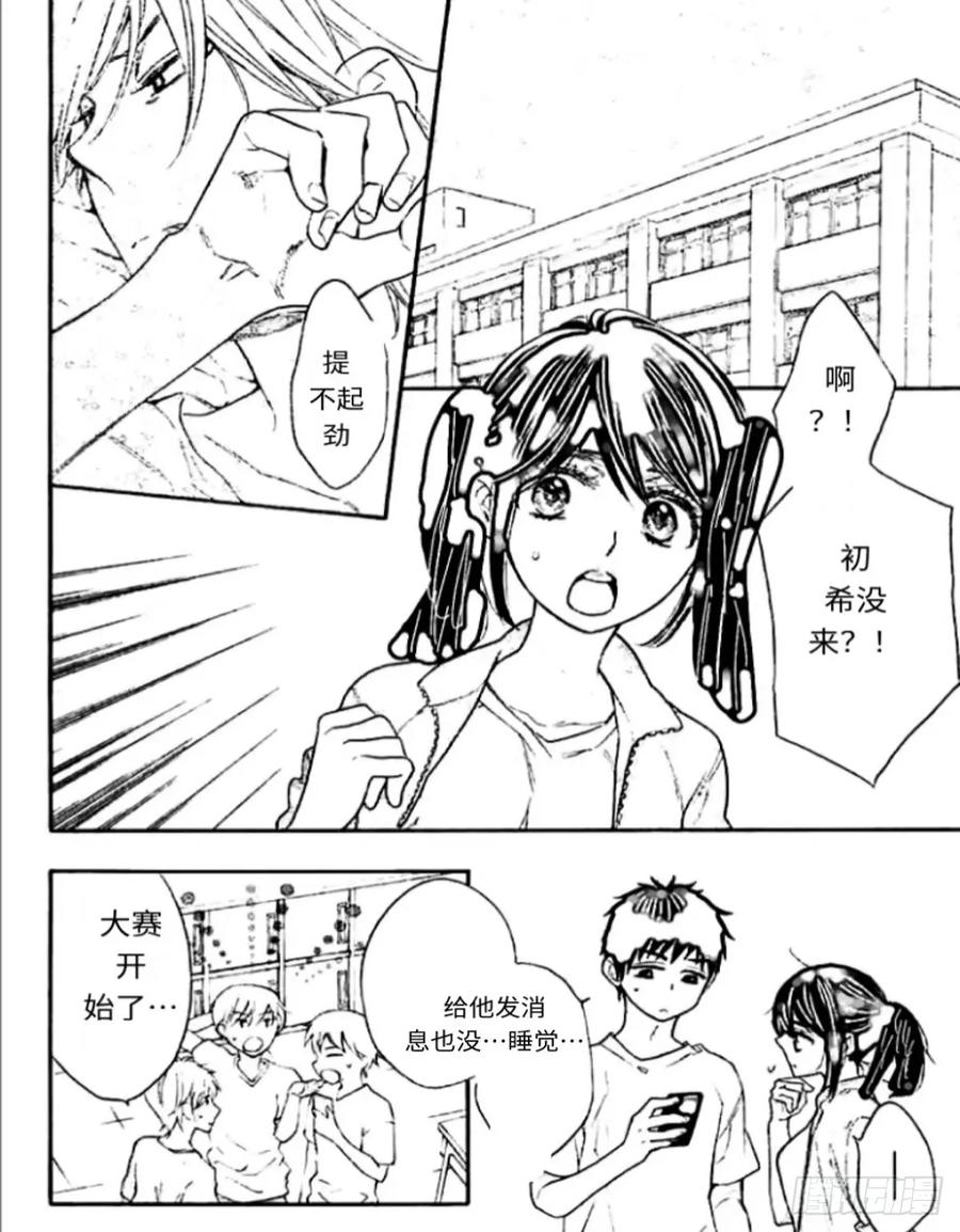 《乙女游戏这也太为难我了》24话 第6页
