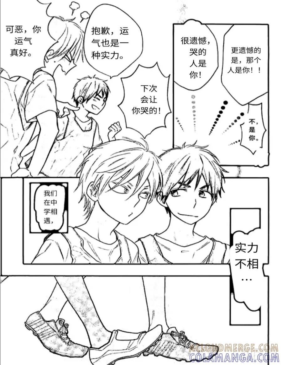 《乙女游戏这也太为难我了》24话 第3页