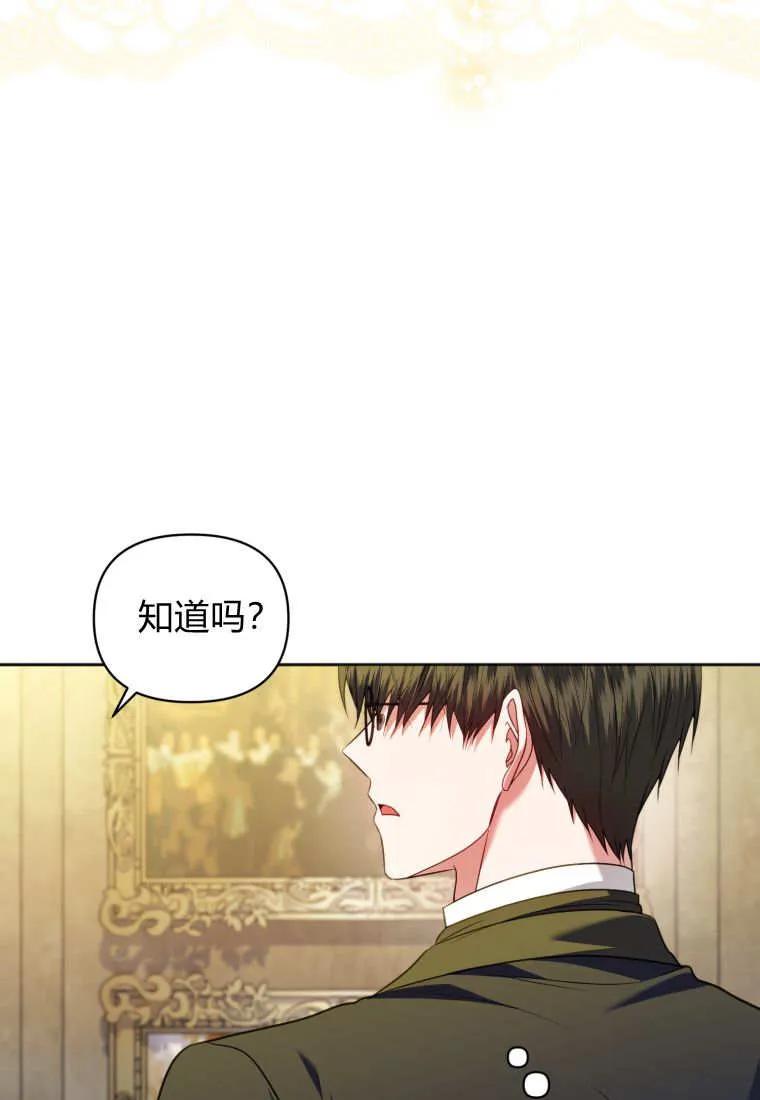 《基层公务员想晋升》第24话 第78页