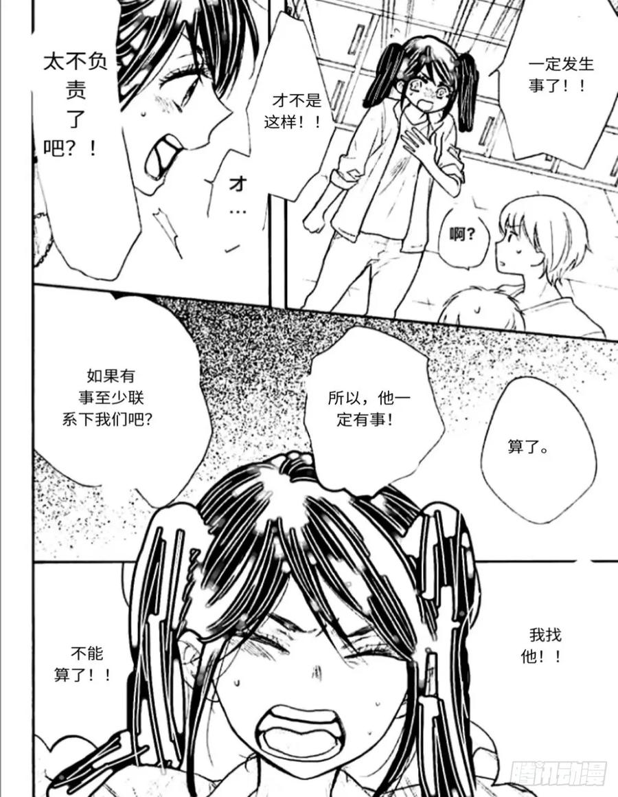《乙女游戏这也太为难我了》24话 第10页