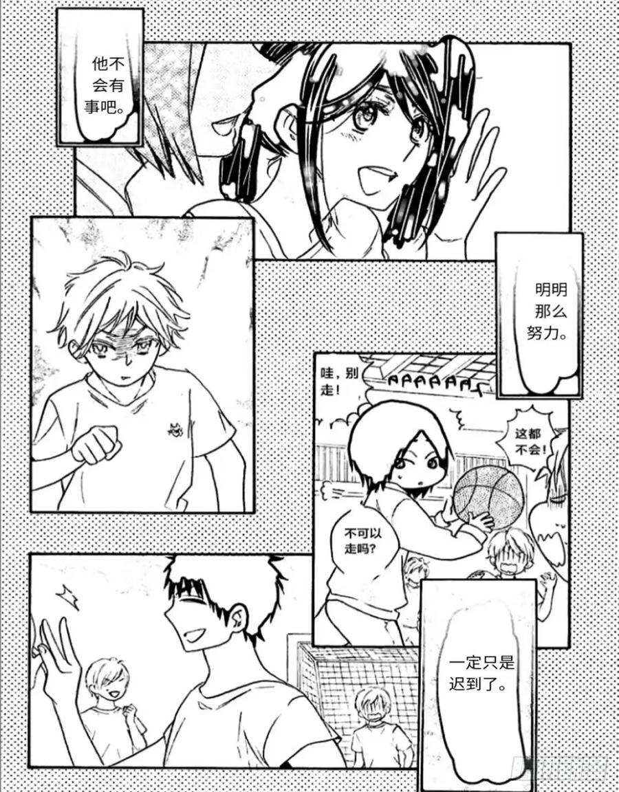 《乙女游戏这也太为难我了》24话 第8页