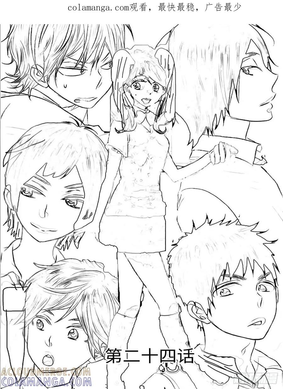 《乙女游戏这也太为难我了》24话 第1页