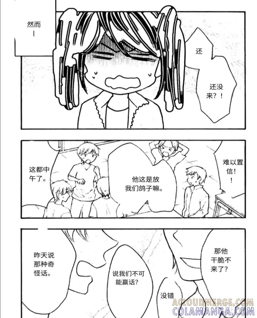 《乙女游戏这也太为难我了》24话 第9页