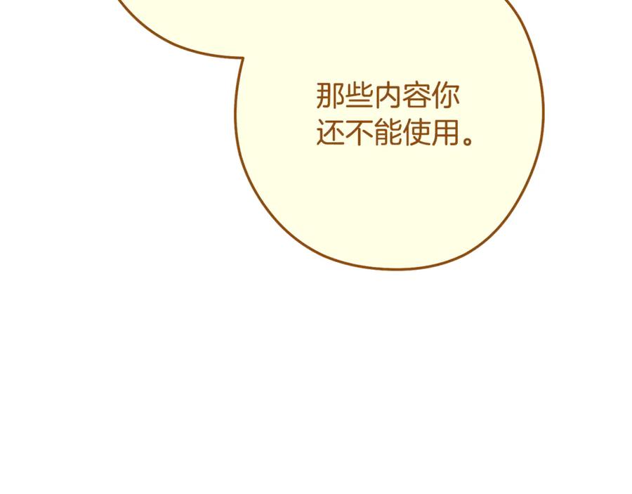 重启地下城 第247话 还有一个办法 第136页