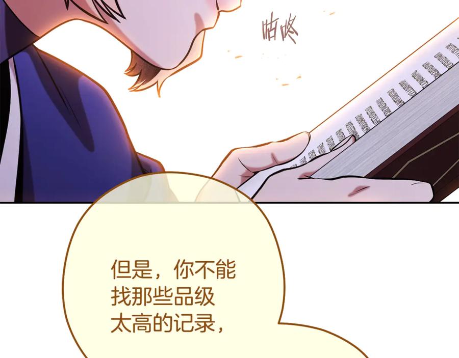 重启地下城 第247话 还有一个办法 第135页