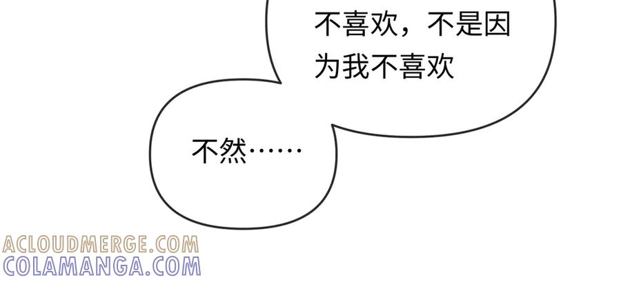 人鱼陷落 第161话 接吻次数 第73页