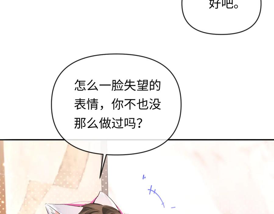 人鱼陷落 第161话 接吻次数 第71页
