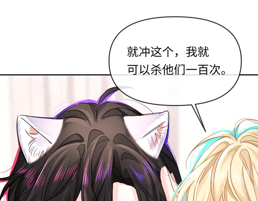人鱼陷落 第161话 接吻次数 第74页