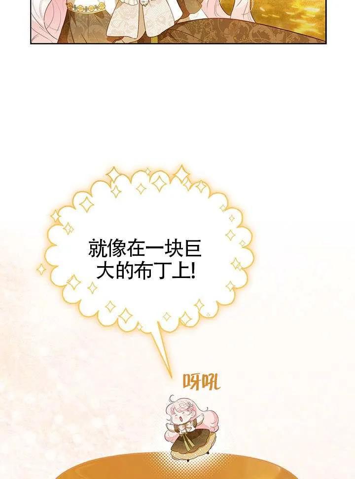 我拒绝了宠爱，为什么还要执着啊 第29话 第59页