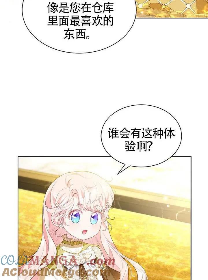 我拒绝了宠爱，为什么还要执着啊 第29话 第58页