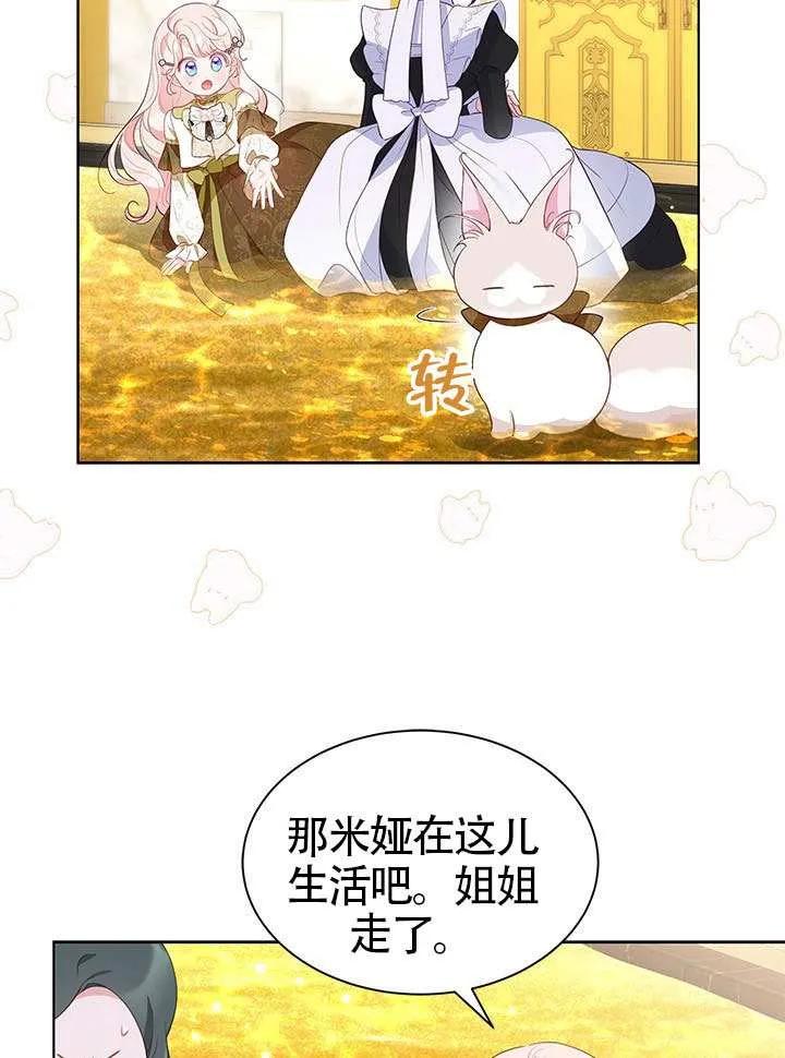 我拒绝了宠爱，为什么还要执着啊 第29话 第63页