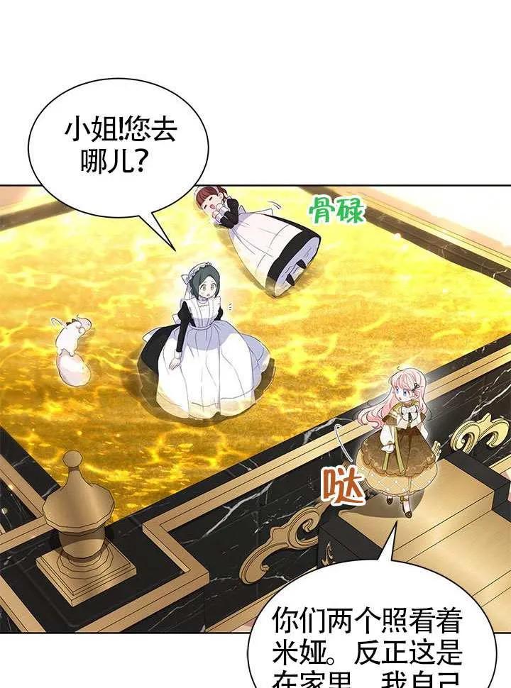 我拒绝了宠爱，为什么还要执着啊 第29话 第66页