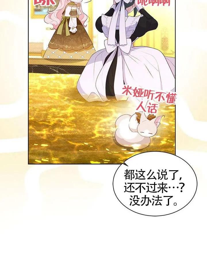 我拒绝了宠爱，为什么还要执着啊 第29话 第65页