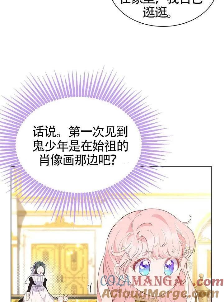 我拒绝了宠爱，为什么还要执着啊 第29话 第67页