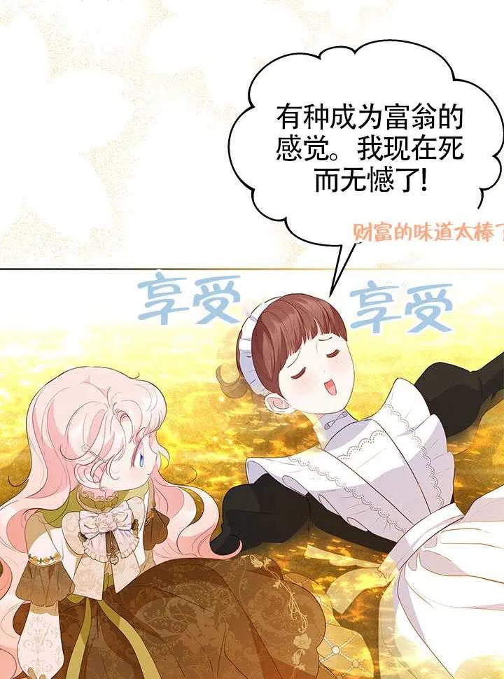 我拒绝了宠爱，为什么还要执着啊 第29话 第54页