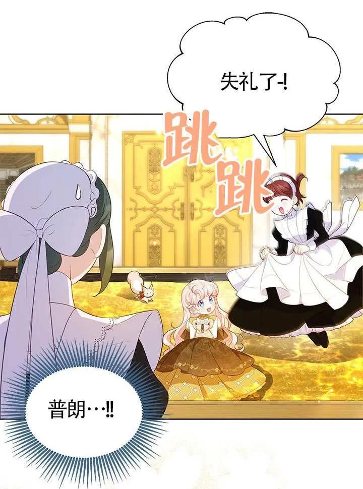 我拒绝了宠爱，为什么还要执着啊 第29话 第53页
