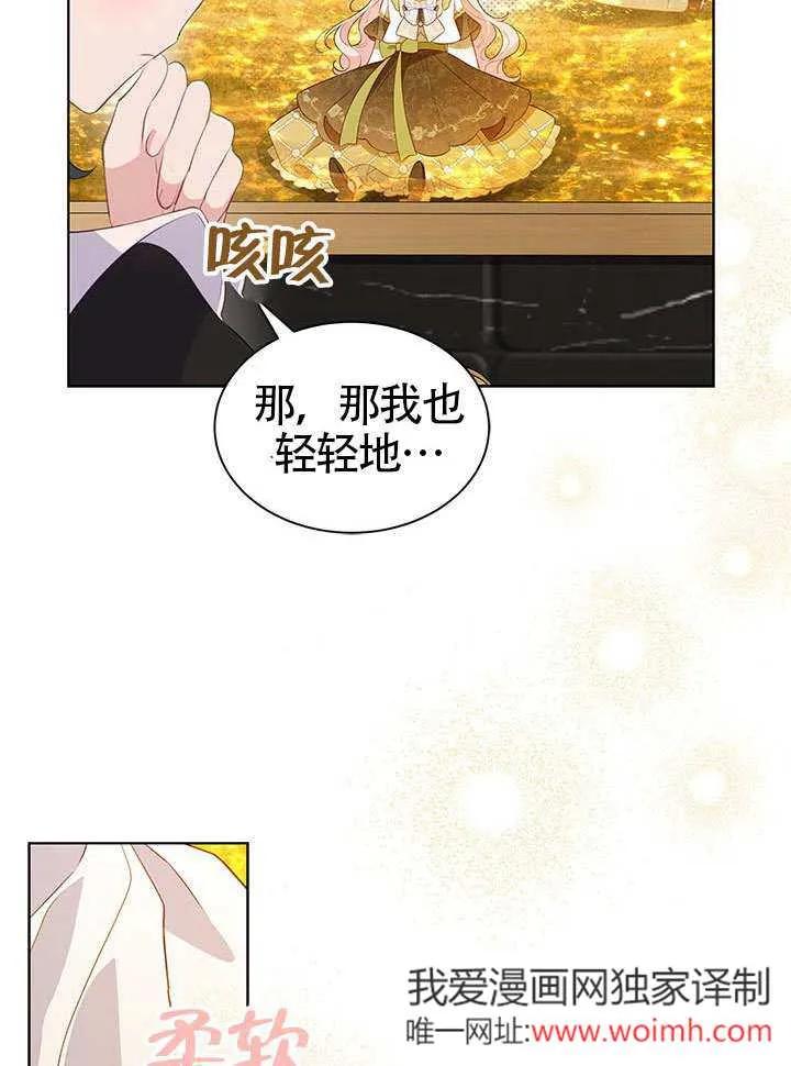 我拒绝了宠爱，为什么还要执着啊 第29话 第56页