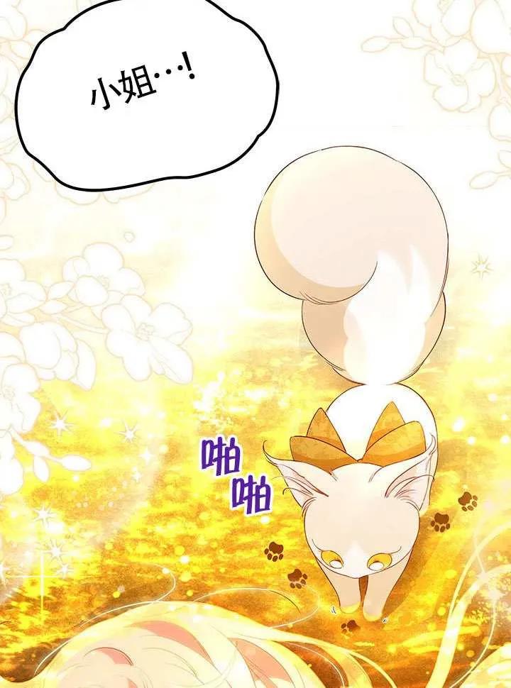 我拒绝了宠爱，为什么还要执着啊 第29话 第50页